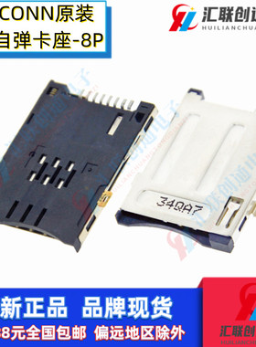 PROCONN距航SPPN06-A0-0000卡座SIM自弹卡槽8P带检测脚读卡槽通讯