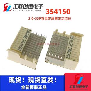 原装ERNI背板连接器 354150插座CPCI弯母带屏蔽带定位柱55Pin5*11