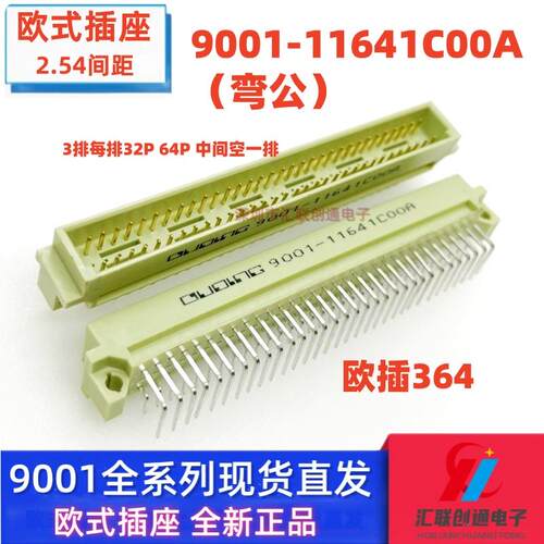 欧式插座364 9001-11641 12641 13641 14641 3排64P直 弯针公母头