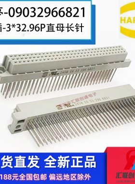 德国原装harting 哈厅/浩亭连接器 3排96长孔13mm 09032966821