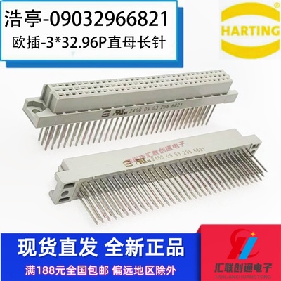 德国原装harting 哈厅/浩亭连接器 3排96长孔13mm 09032966821