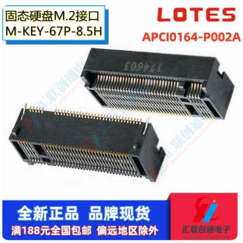 NGFF插槽8.5HM-Key67PinLOTES得意APCI0164-P002A硬盘接口M.2座子