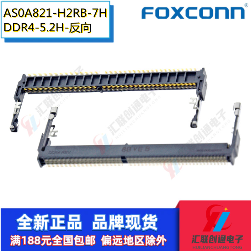 连接器富士康DDR4260P1.2V反向