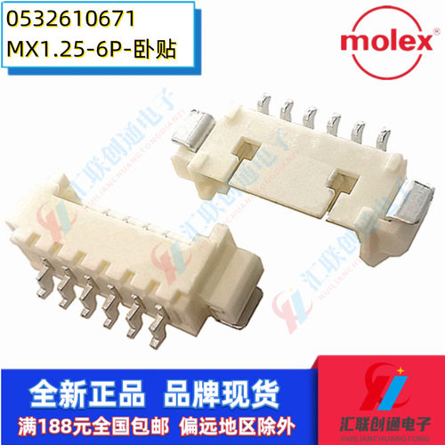 莫仕MolexMX1.25测试推荐卧贴6P