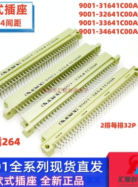 欧式插座9001-31641C00A 32641 33641 34641 2排 64P直弯针公母头