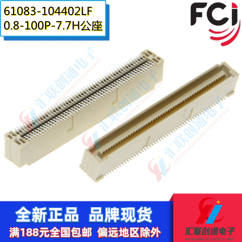 FCI连接器板对板公座7.7H100P