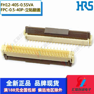 HRS广濑FH12-40S-0.5SVA(54)立贴翻盖式40P镀金0.5间距FPC连接器