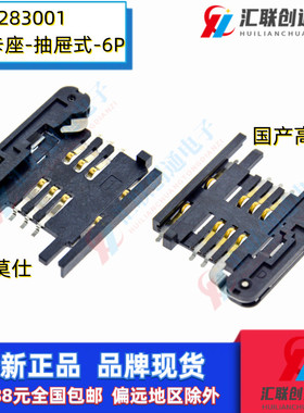 molex兼容912283001莫仕抽屉式SIM卡座6+2pin插座配套0912360001