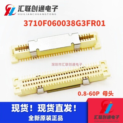 3710F060037G3FR01板对板3710F060038G3FR01单槽0.8mm间距60P母座