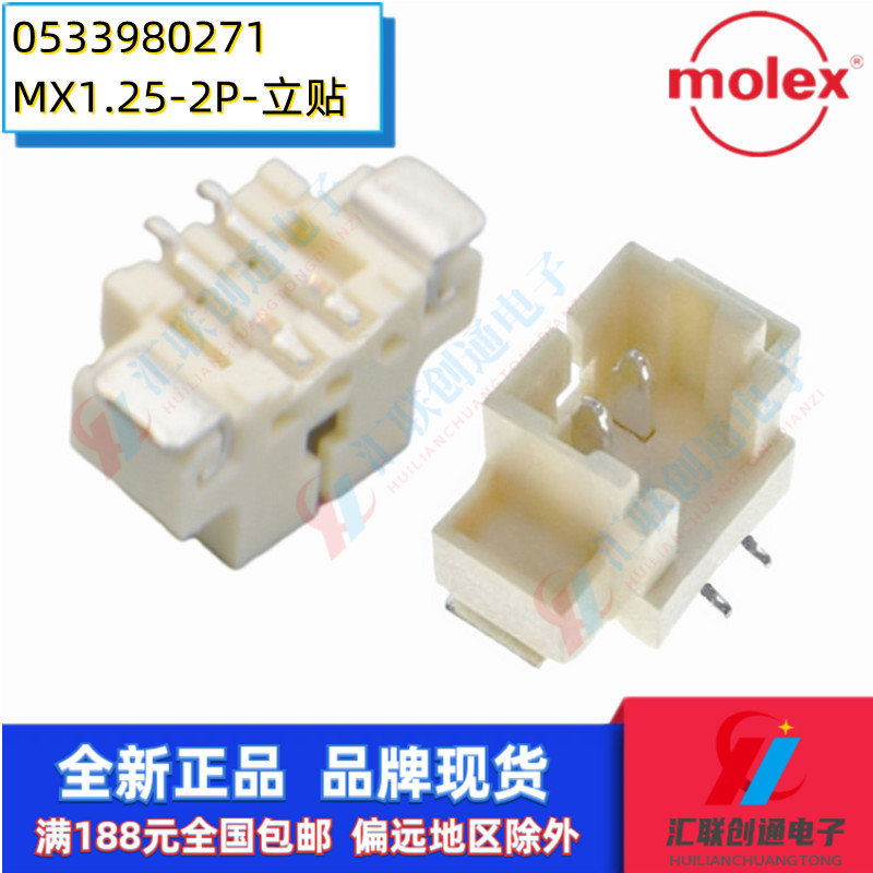 MOLEX莫仕53398立贴MX1.25针座