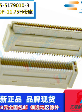 TE/AMP泰科5-5179010-3板对板80P母座0.8间距11.75H高度5084616-3