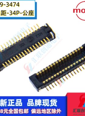 莫仕0559093474 559093474 55909-3474贴片式0.4间距34Pin板对板
