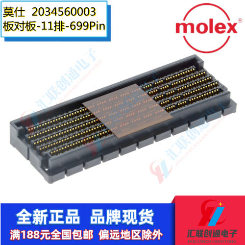 Molex板对板699PPCB插座头连接