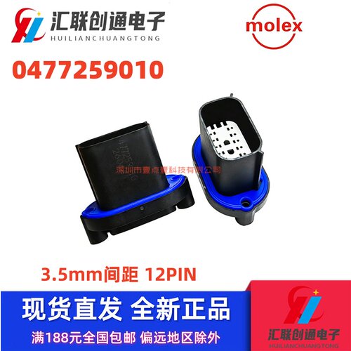 Moelx 477259010 47725-9010 MX150系列 12P A code 公头 现货