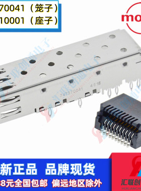莫仕744410001 0744410001 74441-0001接口SFP座子20Pin光纤座