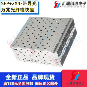 SFP+屏蔽罩2X4Cage压接10G光纤模块座带导光柱笼子万兆内置内芯