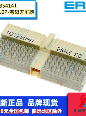 ERNI恩尼354141无屏蔽110P母座2.0mm间距J1弯针ERmet母头A型CPCI