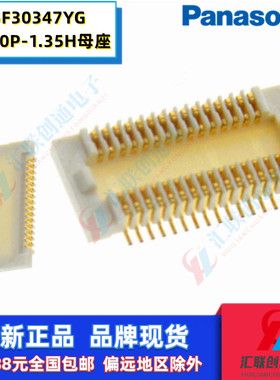 panasonic松下AXK5F30347YG板对板0.5间距30P母座高度1.35H贴片