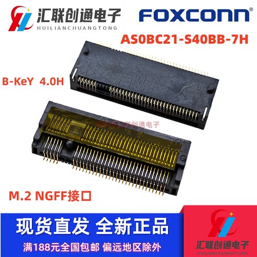 AS0BC21-S40BB-7H Foxconn/富士康 M.2 NGFF接口 B-KEY 67PIN4.0H