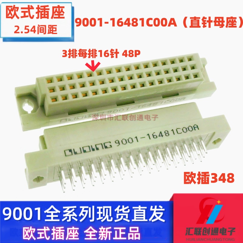 欧式插座欧品接插件欧插连接器48