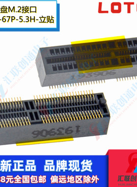 LOTES连接器NGFF接口APCI0143-P001A立贴E-KEY插槽M.2座子5.3H