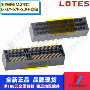 LOTES连接器NGFF接口APCI0143-P001A立贴E-KEY插槽M.2座子5.3H