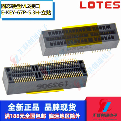 LOTES连接器ngffE-KEY立贴5.3H