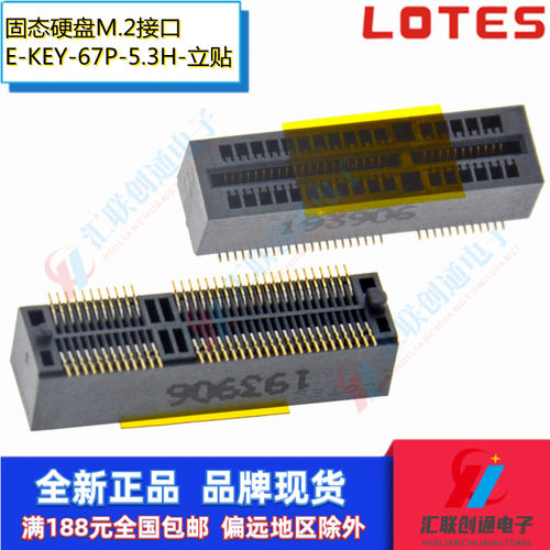 LOTES连接器ngffE-KEY立贴5.3H