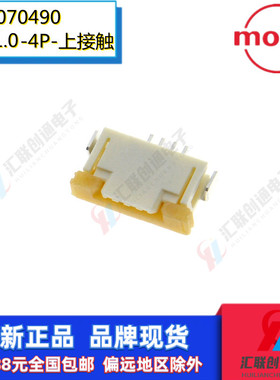 molex莫仕0522070490 522070490 52207-0490 FPC连接器1.0间距4P