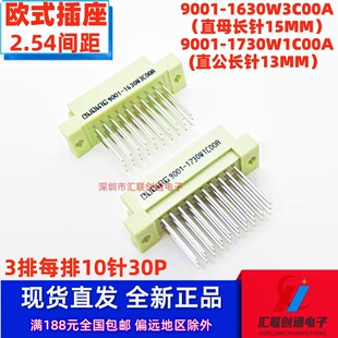 欧式插座长针3*10/3排30P/9001-1630W3/1730W1C00A/公母座 DIN330