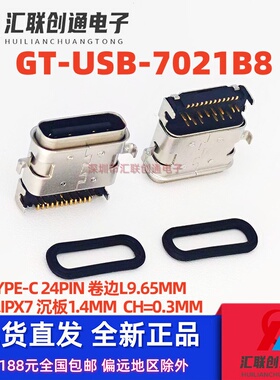 GT-USB-7021B8  SMD USB3.0母 Type-C 24pin 防水IPX7 沉板1.4mm