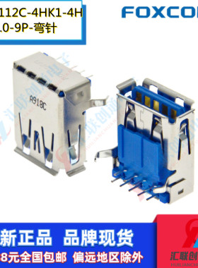 Foxconn富士康UEA1112C-4HK1-4H单层USB母座A型3.0蓝胶9P插座尾插