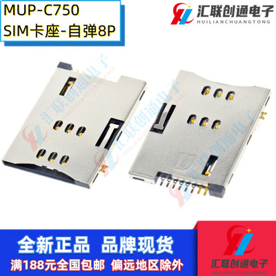 MUP-C750mup自弹卡座连接器8Pin