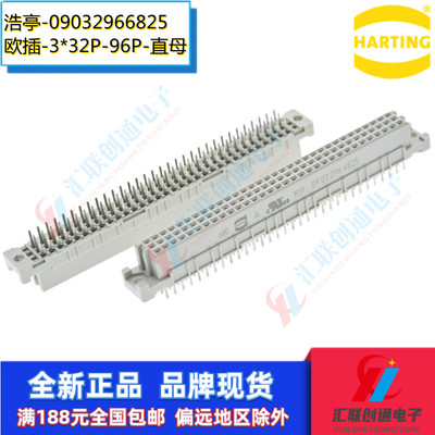 HARTING浩亭3*32p欧式插座