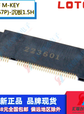 LOTES嘉泽M.2固态硬盘67P插槽SSD插座M-KEY沉板1.5贴片0.5插板75P