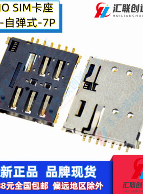 NANO SIM卡座自弹式7P贴片SMT手机通讯卡槽平板电脑小卡插槽1157