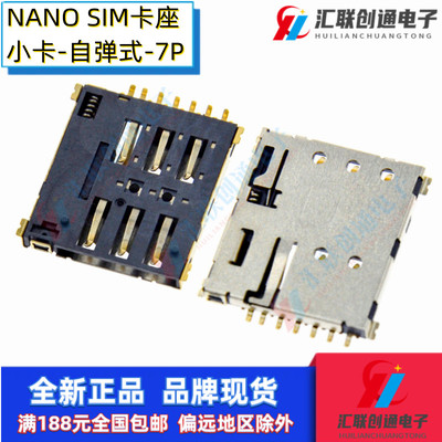 nanosim卡座手机插槽自弹镀金YDY