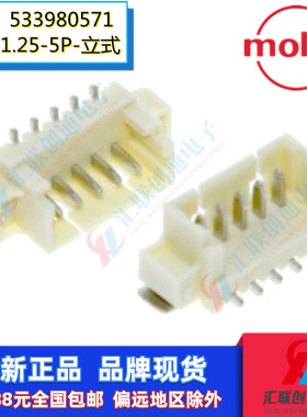 MOLEX莫仕0533980571 533980571 53398-0571针座1.25mm间距5P立贴