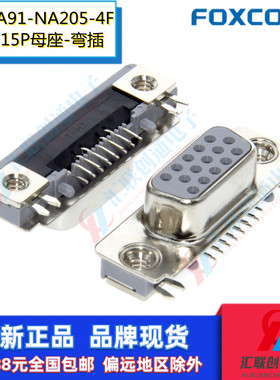 Foxconn富士康DZ11A91-NA205-4F超薄VGA母座DR15三排DB15弯脚90度