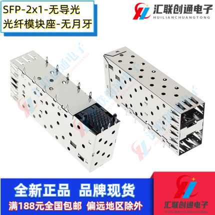 SFP屏蔽罩2X1Cage压接双层光纤模块座无导光柱笼子无月牙内置内芯