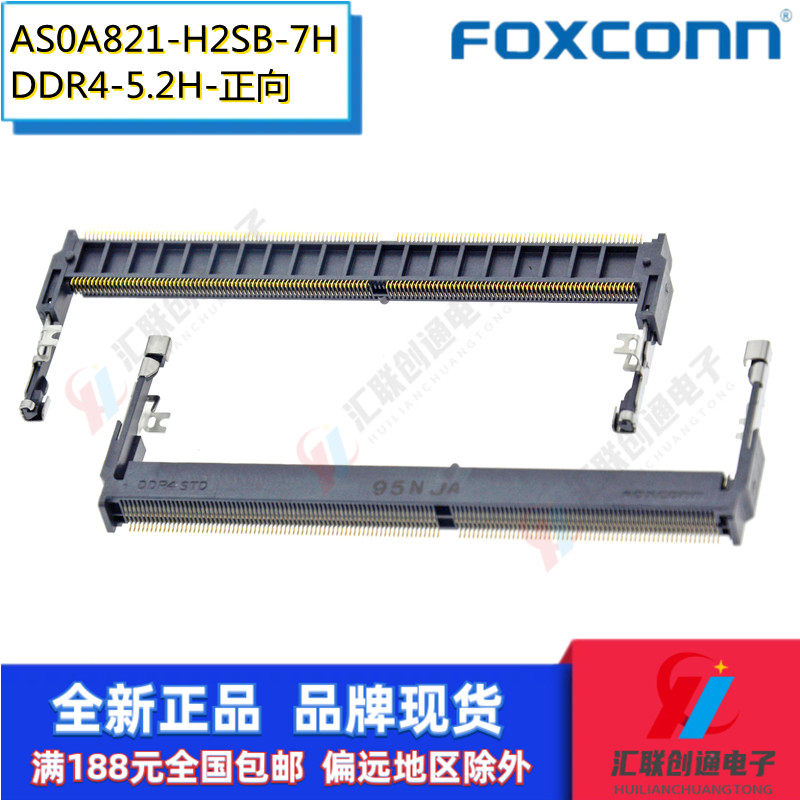 Foxconn富士康AS0A821-H2SB-7H内存插槽DDR4四代260pin正向5.2H高 电子元器件市场 连接器 原图主图