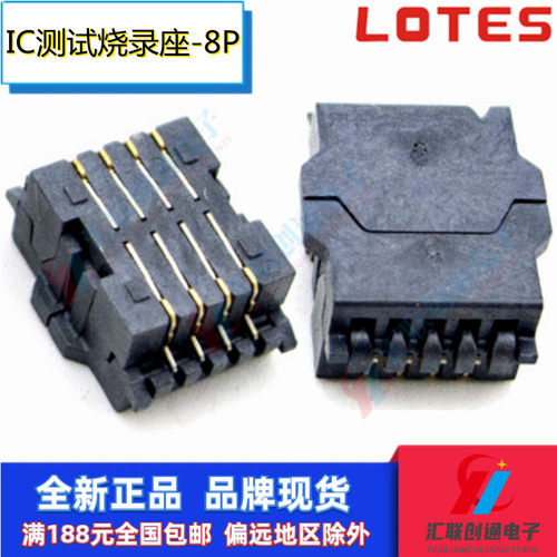 LOTES烧录座IC芯片测试烧录座8P