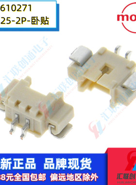 MOLEX莫仕0532610271 532610271 53261-0271卧贴端子MX1.25间距2P