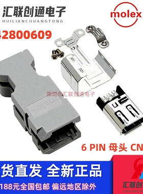 莫仕542800609 54280-0609 母头 6P CN3接头原装molex 现货