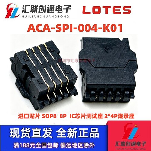 LOTES烧录座IC芯片测试烧录座8P