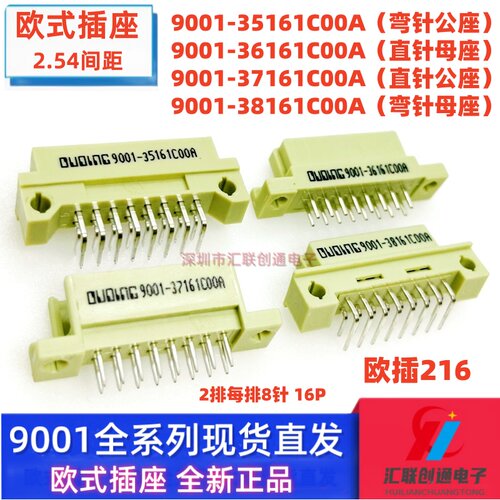 欧式插座9001-35161公头母座