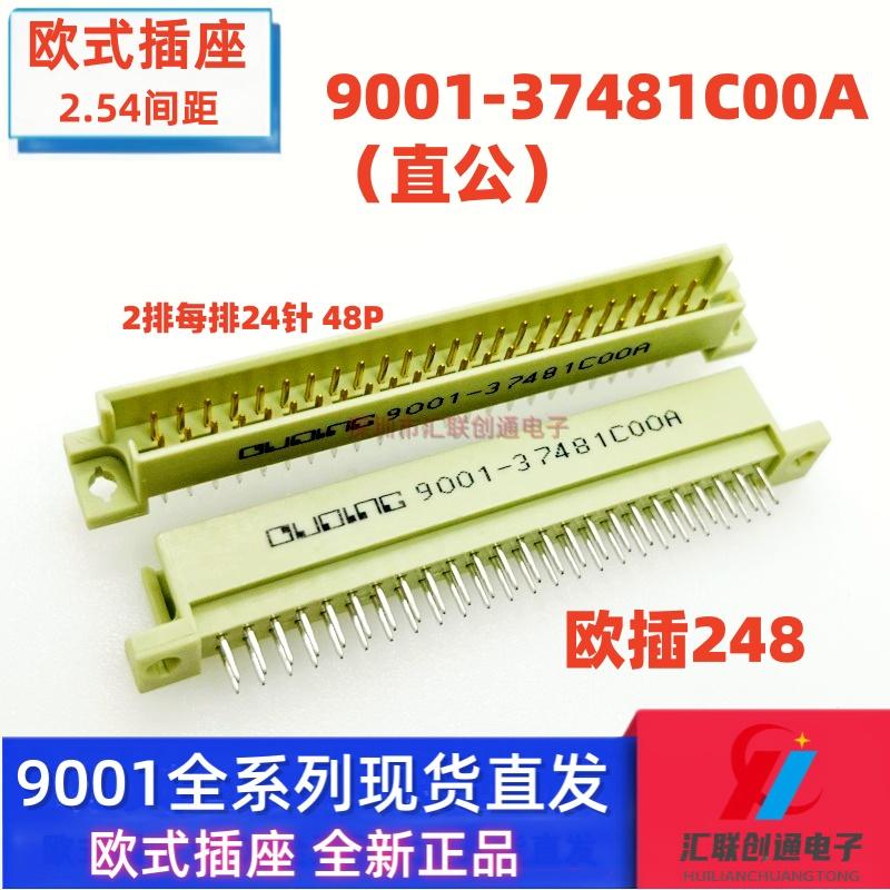 欧式插座 9001-37481C00A/35481/36481/38481弯公直母直公弯母48P