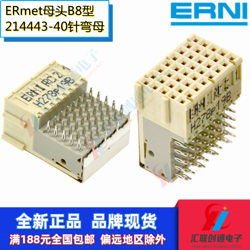 ERNI恩尼214443背板CPCI连接器ERmet母头B8型40P压接屏蔽2.0间距 电子元器件市场 连接器 原图主图