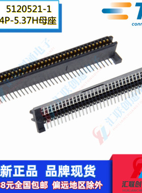 AMP/TE泰科5120521-1板对板连接器1.0mm间距64P母座5.37H贴片插槽