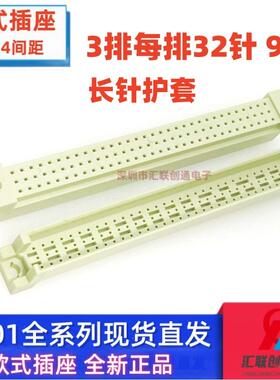 欧式插座 9001-13Y2B 加长针护套 396 364长针护套 间距2.54MM